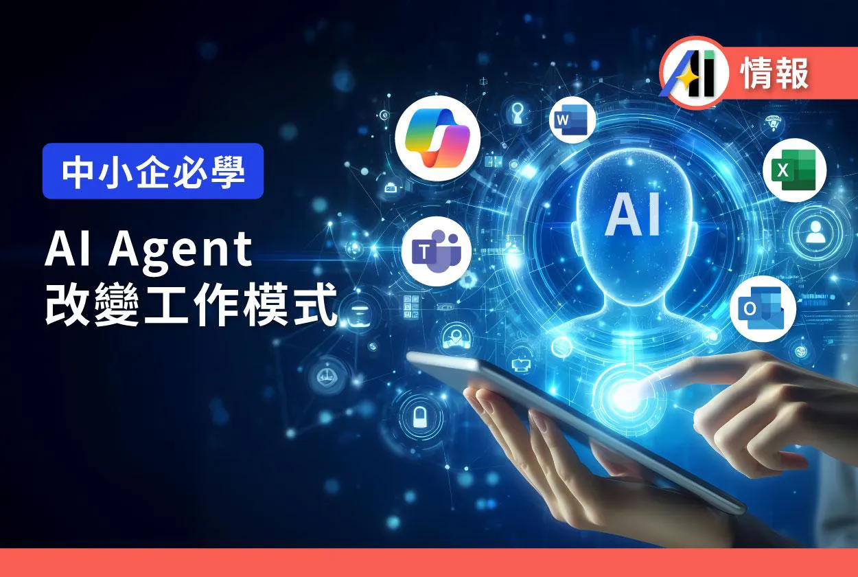 SME AI Article AI Agent For Employee 20260410 Article Img 1250X840px V01