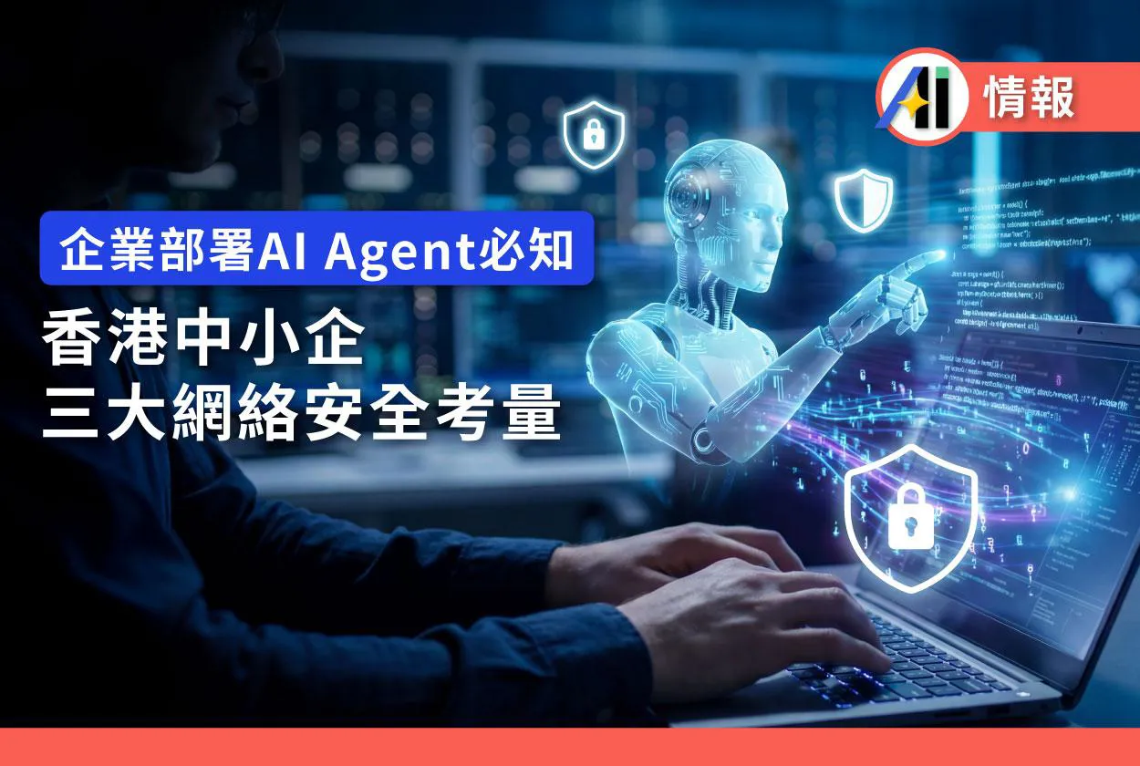 SME AI Article 企業部署 AI Agent