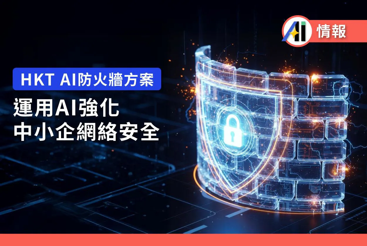 SME AI Article Aifirewall IDPS 20260609 Article Img 1250X840px TC V01 (1)